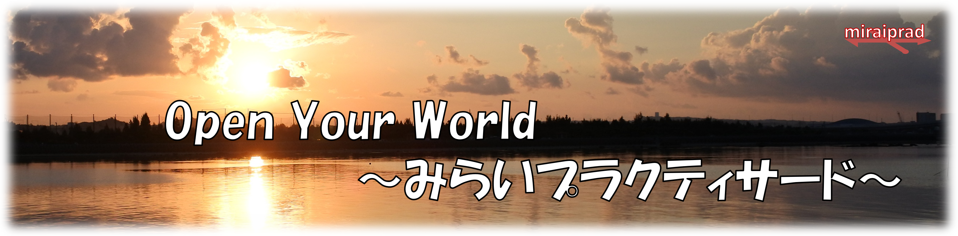 みらいプラッド